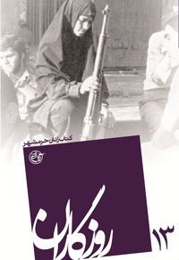 زنان خرمشهر
